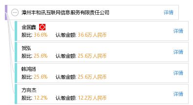 漳州豐和訊互聯(lián)網(wǎng)信息服務(wù)有限責(zé)任公司 專業(yè)互聯(lián)網(wǎng)信息服務(wù)平臺(tái)