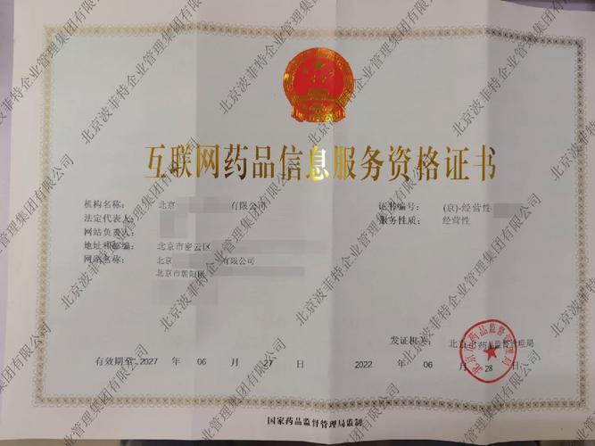 互聯(lián)網(wǎng)藥品信息服務(wù)資格證書 規(guī)范互聯(lián)網(wǎng)信息服務(wù)的專業(yè)門檻