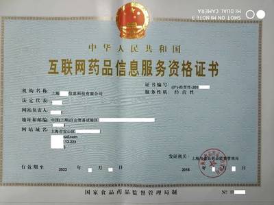 純外資企業(yè)在上海辦理互聯(lián)網(wǎng)藥品信息服務(wù)資格證的政策解析